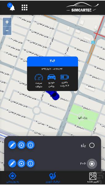 ردیاب دزدگیر خودرو سیمکارتل - عکس برنامه موبایلی اندروید