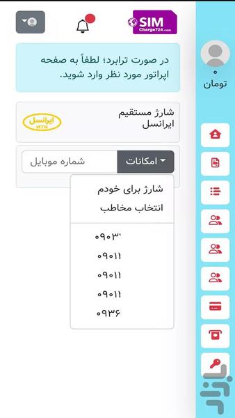 سیم شارژ - عکس برنامه موبایلی اندروید