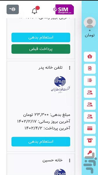 سیم شارژ - عکس برنامه موبایلی اندروید