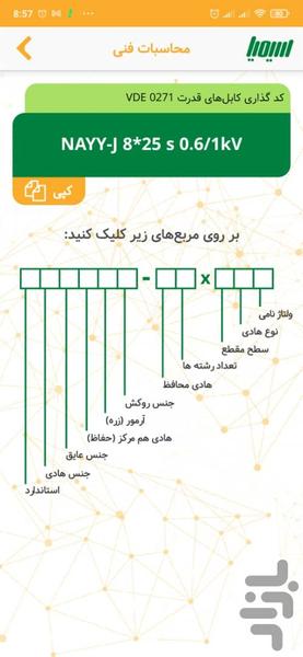 سیم و کابل سیمیا - عکس برنامه موبایلی اندروید