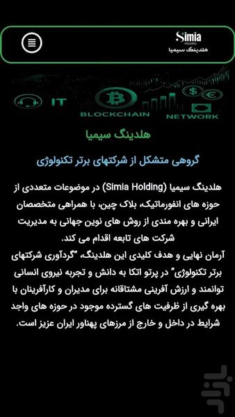 هلدینگ سیمیا - عکس برنامه موبایلی اندروید
