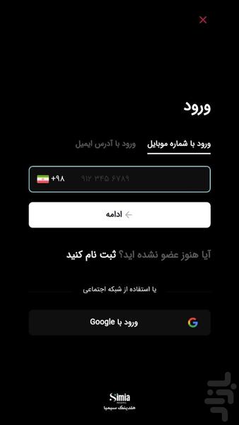 هلدینگ سیمیا - عکس برنامه موبایلی اندروید