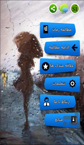 رمان بارانی تر از باران - عکس برنامه موبایلی اندروید