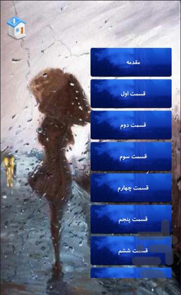رمان بارانی تر از باران - عکس برنامه موبایلی اندروید
