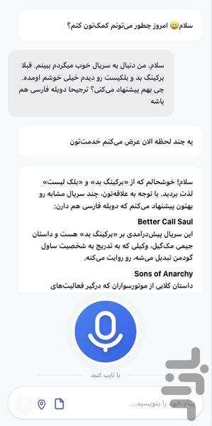 دستیار هوشمند سیمرغ - عکس برنامه موبایلی اندروید