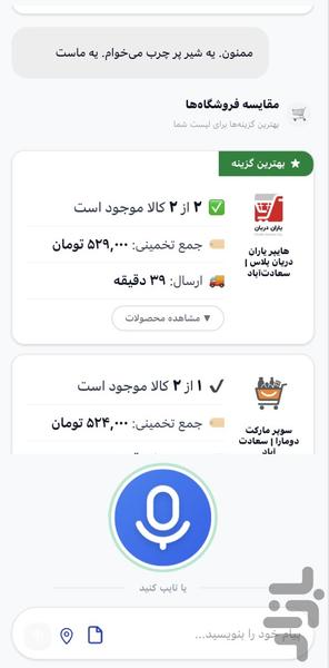 دستیار هوشمند سیمرغ - عکس برنامه موبایلی اندروید