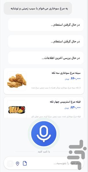 دستیار هوشمند سیمرغ - عکس برنامه موبایلی اندروید