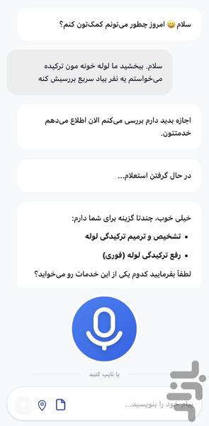 دستیار هوشمند سیمرغ - عکس برنامه موبایلی اندروید