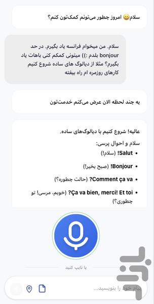 دستیار هوشمند سیمرغ - عکس برنامه موبایلی اندروید
