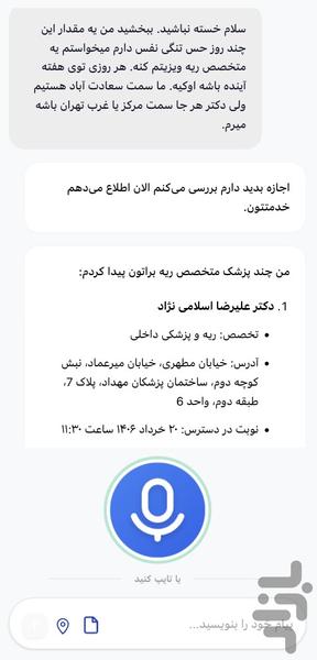 دستیار هوشمند سیمرغ - عکس برنامه موبایلی اندروید