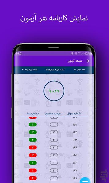 کنکور زیست - عکس برنامه موبایلی اندروید