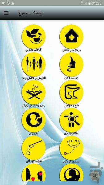 پزشک سیمرغ - عکس برنامه موبایلی اندروید