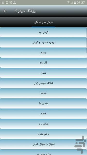 پزشک سیمرغ - عکس برنامه موبایلی اندروید