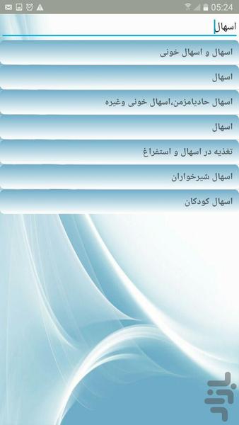 پزشک سیمرغ - عکس برنامه موبایلی اندروید