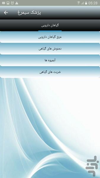 پزشک سیمرغ - عکس برنامه موبایلی اندروید