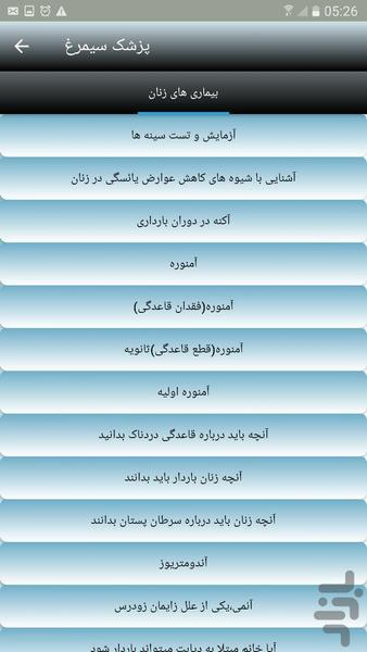 پزشک سیمرغ - عکس برنامه موبایلی اندروید