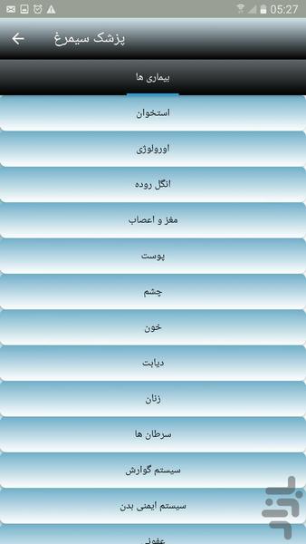 پزشک سیمرغ - عکس برنامه موبایلی اندروید