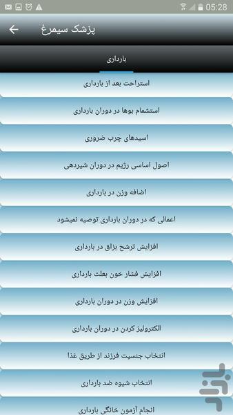 پزشک سیمرغ - عکس برنامه موبایلی اندروید