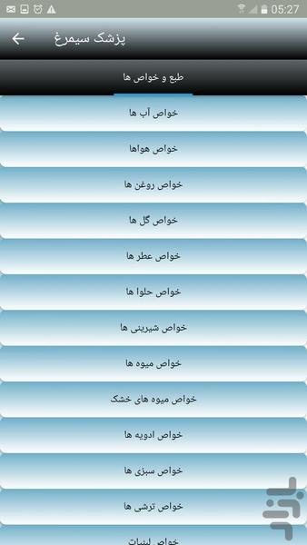 پزشک سیمرغ - عکس برنامه موبایلی اندروید