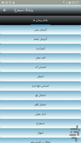 پزشک سیمرغ - عکس برنامه موبایلی اندروید