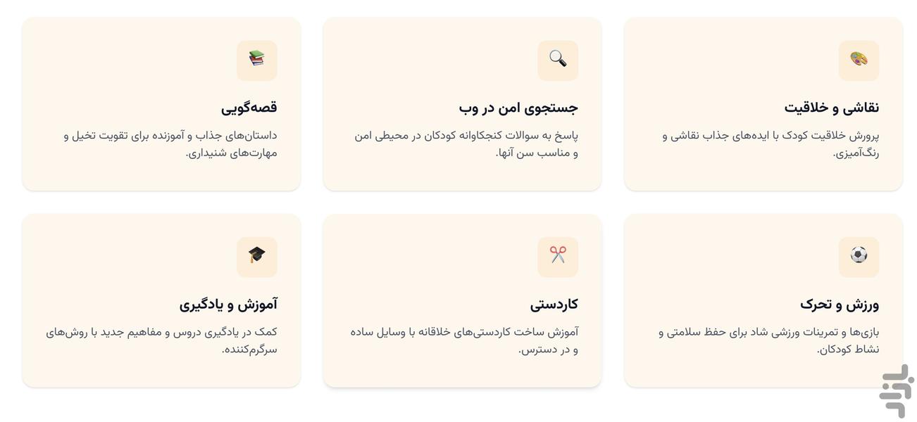 دستیار هوشمند کودک سیمرغ - عکس برنامه موبایلی اندروید