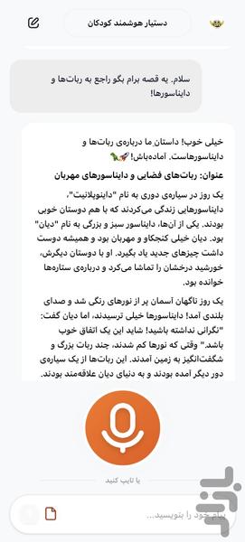 دستیار هوشمند کودک سیمرغ - عکس برنامه موبایلی اندروید