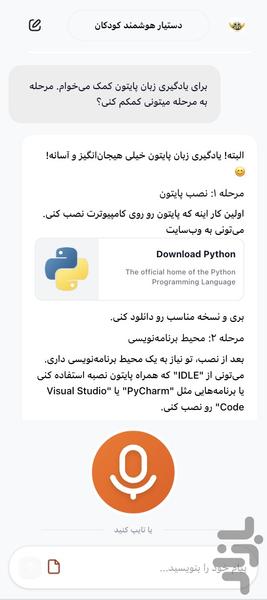 دستیار هوشمند کودک سیمرغ - عکس برنامه موبایلی اندروید