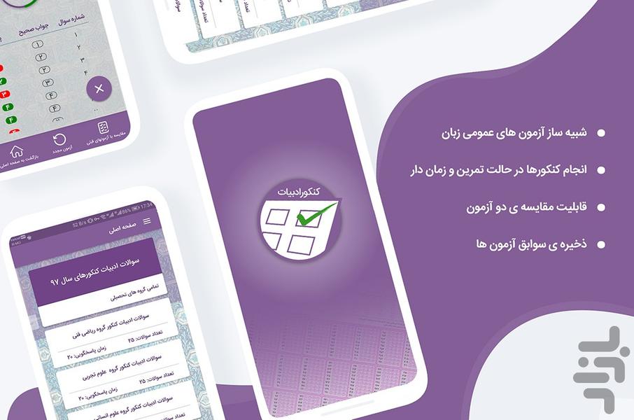 کنکور ادبیات - Image screenshot of android app