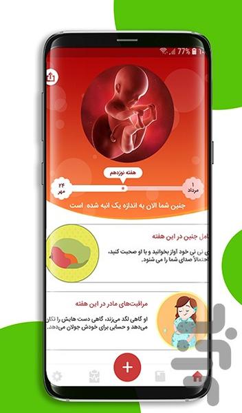 PregnancyApp - Image screenshot of android app