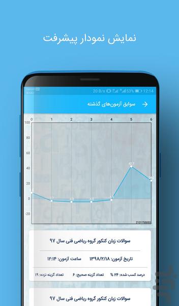 کنکور زبان - عکس برنامه موبایلی اندروید