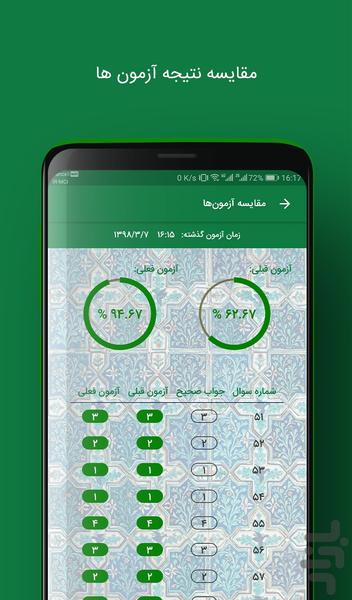 کنکور دینی - عکس برنامه موبایلی اندروید