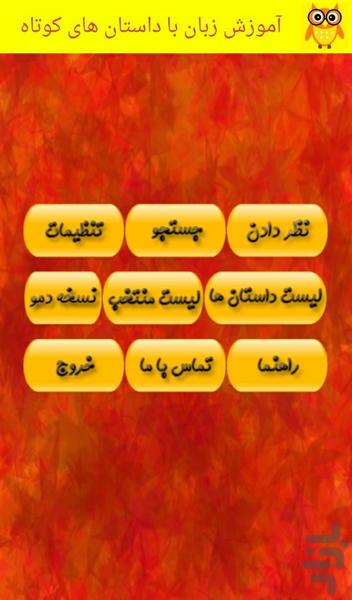 Short Story English Learning - Image screenshot of android app