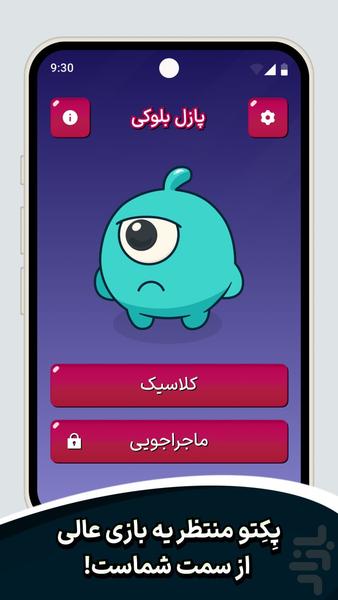 پازل بلوکی - عکس بازی موبایلی اندروید