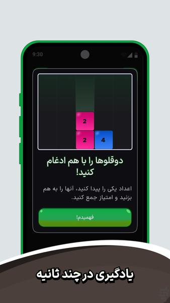 ادغام اعداد: پازل ۲۰۴۸ - عکس بازی موبایلی اندروید
