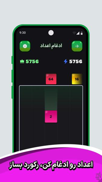ادغام اعداد: پازل ۲۰۴۸ - عکس بازی موبایلی اندروید