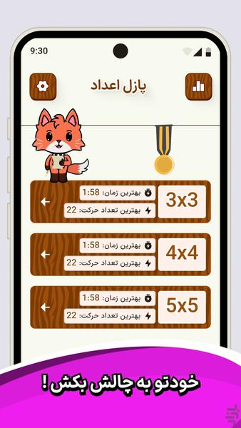 پازل اعداد - عکس بازی موبایلی اندروید
