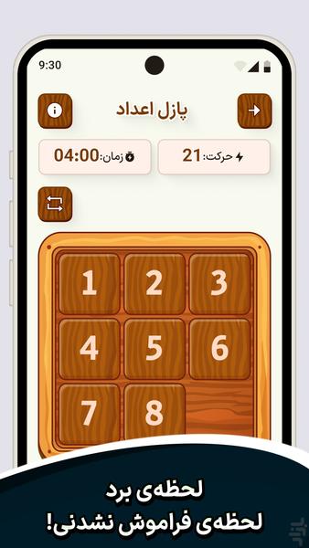 پازل اعداد - عکس بازی موبایلی اندروید