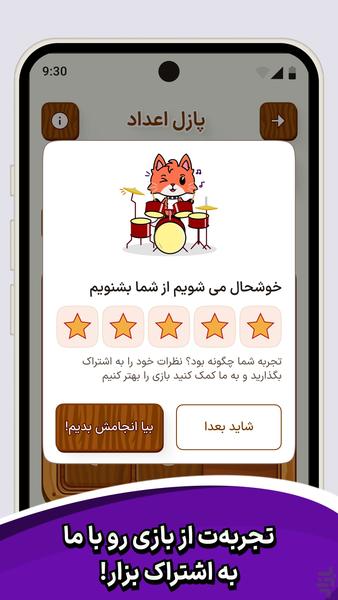 پازل اعداد - عکس بازی موبایلی اندروید