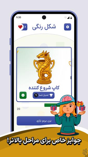شکل رنگی - بازی حافظه و تمرکز - عکس بازی موبایلی اندروید