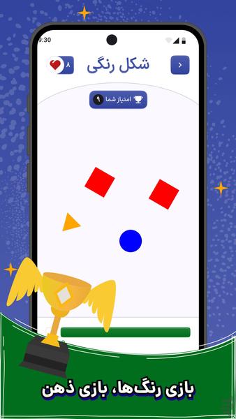 شکل رنگی - بازی حافظه و تمرکز - عکس بازی موبایلی اندروید