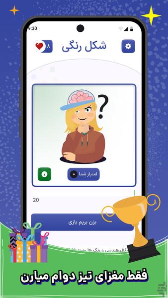 شکل رنگی - بازی حافظه و تمرکز - عکس بازی موبایلی اندروید