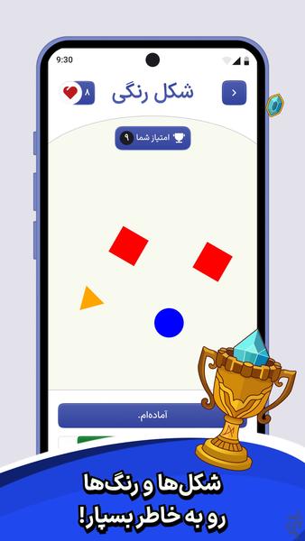 شکل رنگی - بازی حافظه و تمرکز - عکس بازی موبایلی اندروید