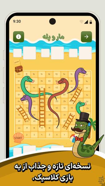 Snakes and Ladders - Gameplay image of android game