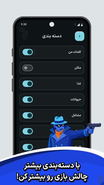 جاسوس - عکس بازی موبایلی اندروید