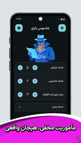 جاسوس - عکس بازی موبایلی اندروید