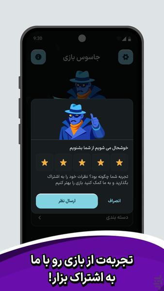 جاسوس - عکس بازی موبایلی اندروید
