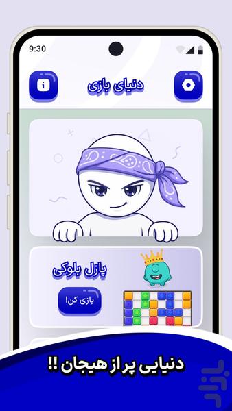 دنیای بازی | جاسوس، مارپله، پازل - عکس بازی موبایلی اندروید