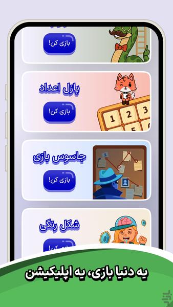 دنیای بازی | جاسوس، مارپله، پازل - عکس بازی موبایلی اندروید
