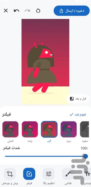 ویرایش تصویر - عکس برنامه موبایلی اندروید