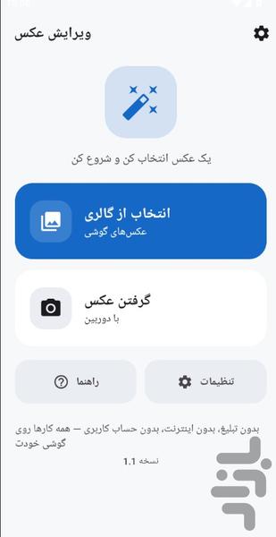 ویرایش تصویر - عکس برنامه موبایلی اندروید